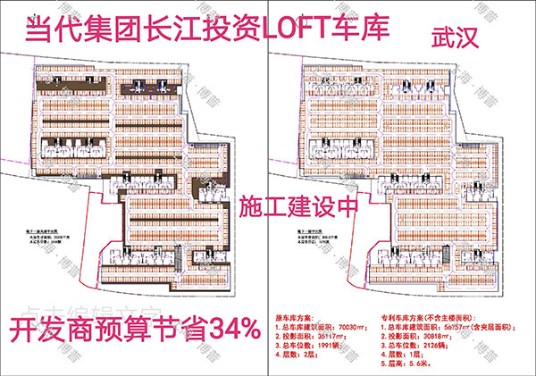 万宁当代武汉春风十里LOFT专利车库（上海博普授权）