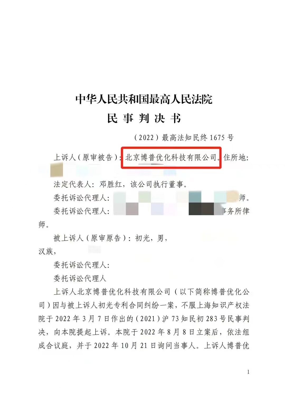 万宁严正声明：最高法审判北京博普侵权赔偿400余万元