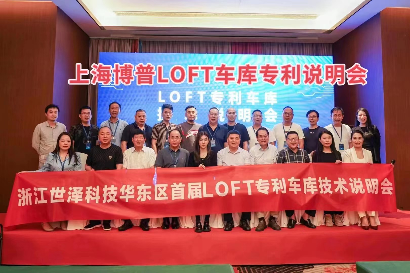 万宁上海博普LOFT车库、PLUS1、PLUS2等专利车库技术走近浙江